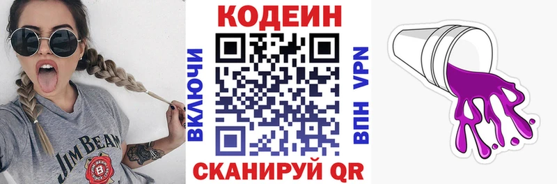 Купить где  Когалым  Codein напиток Lean (лин) 